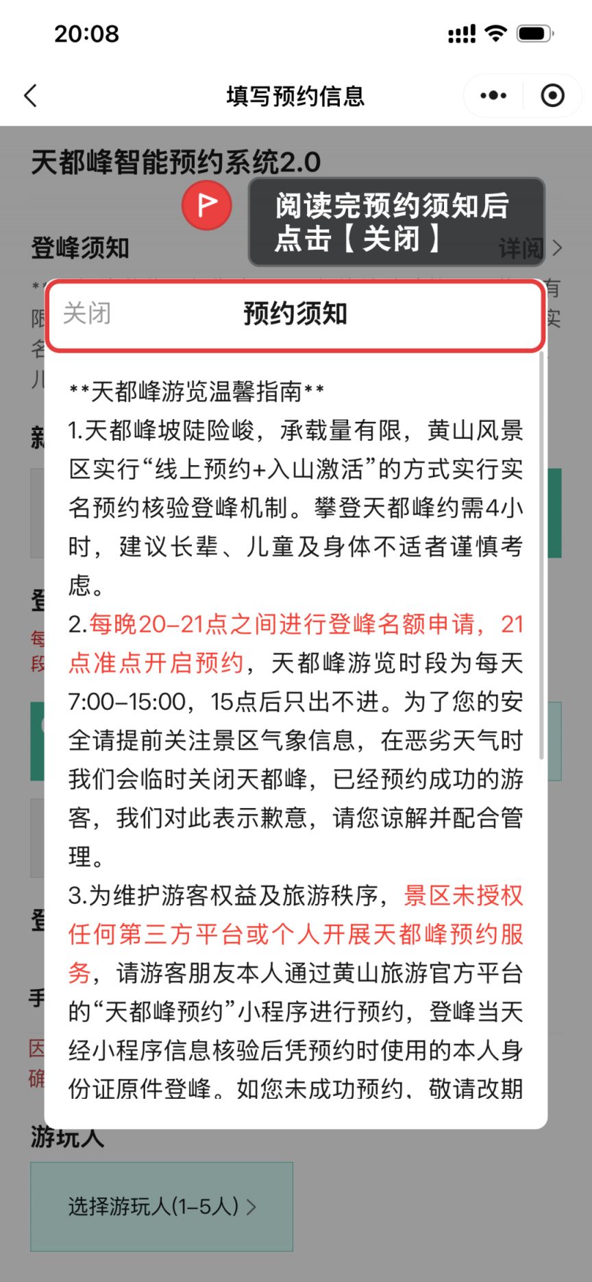 2026黄山天都峰线上预约指南