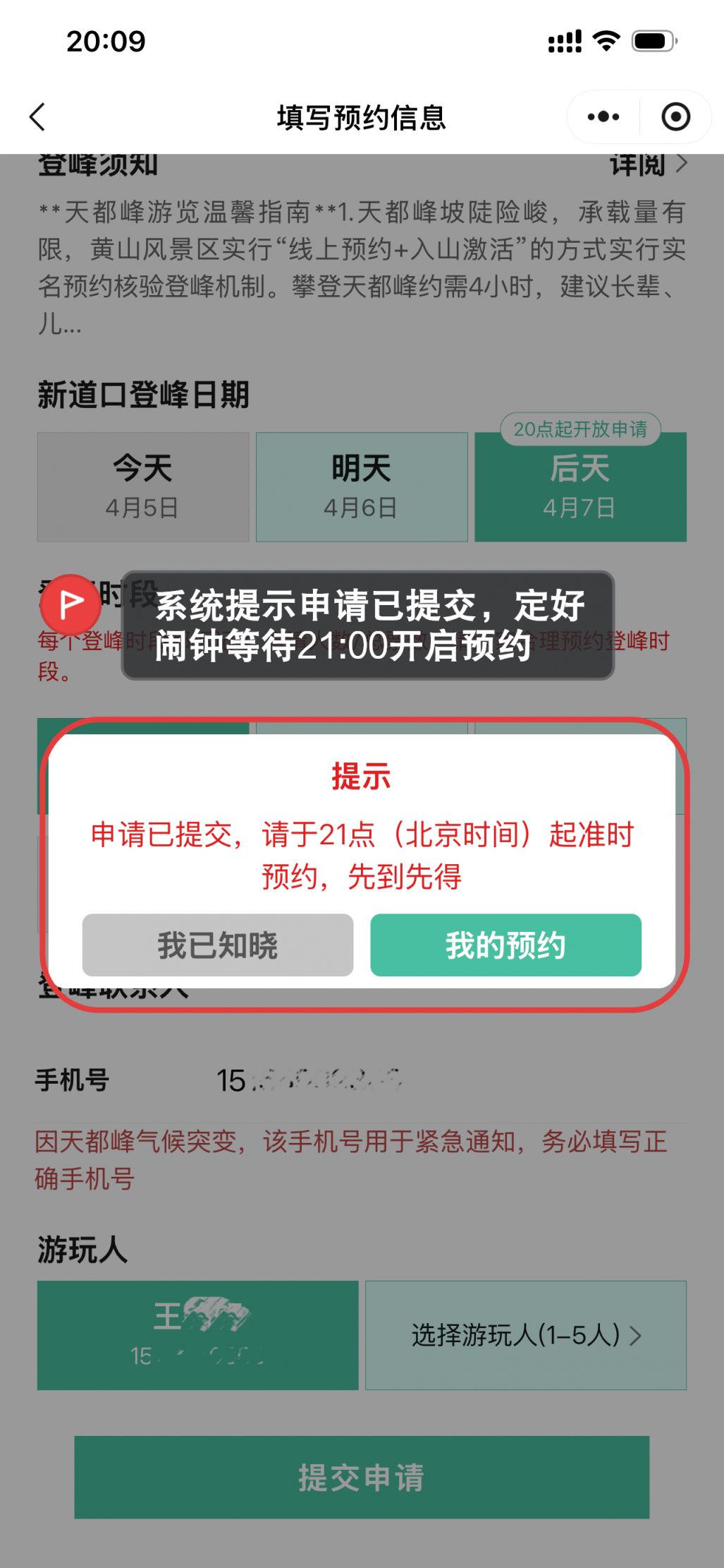 2026黄山天都峰线上预约指南