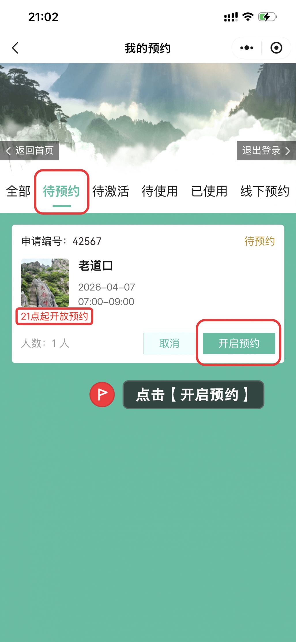 2026黄山天都峰线上预约指南