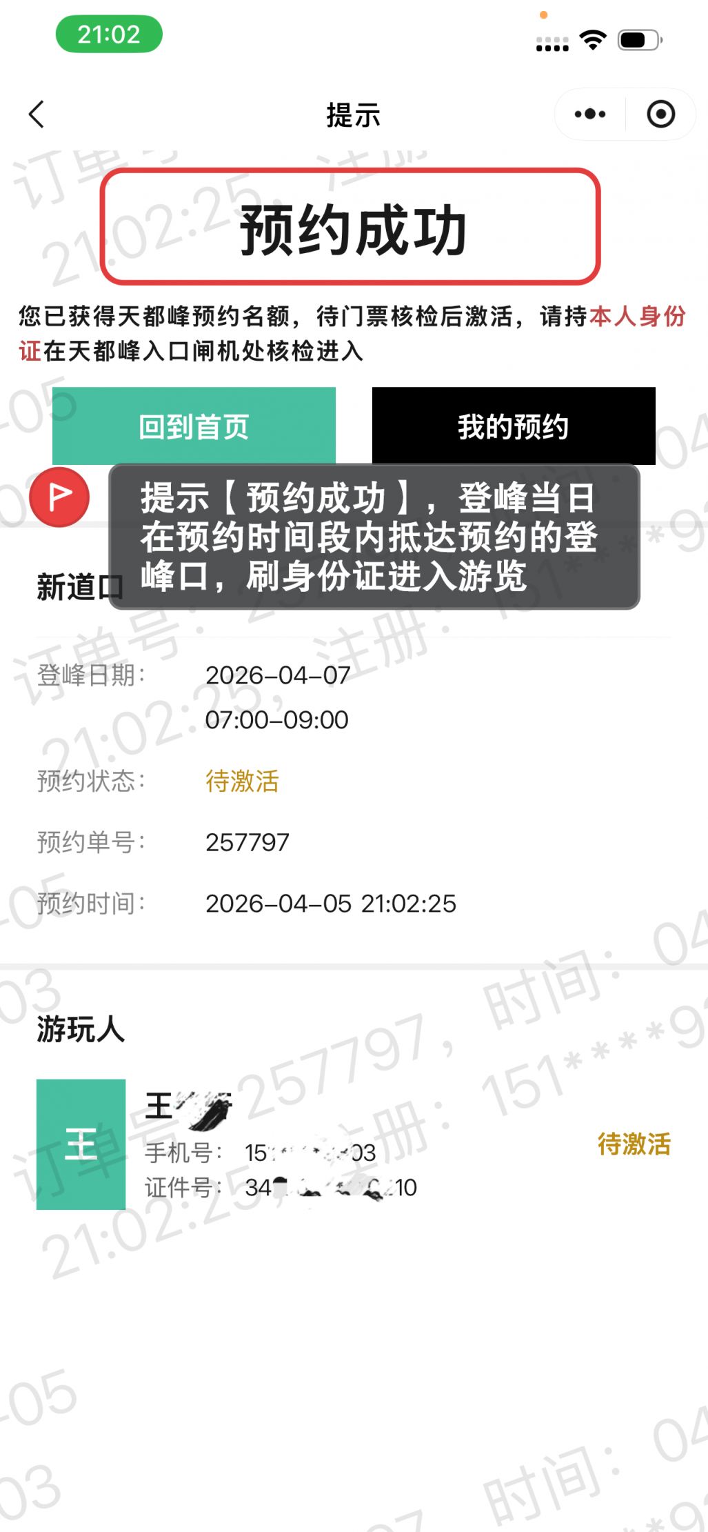 2026黄山天都峰线上预约指南