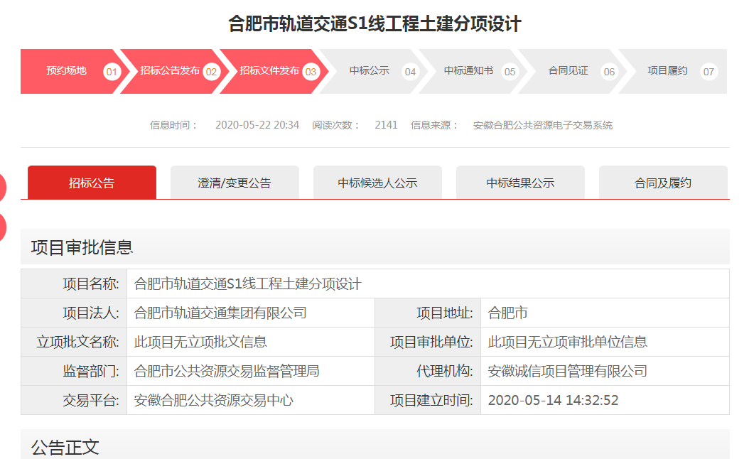 合肥地鐵s1號線最新規劃