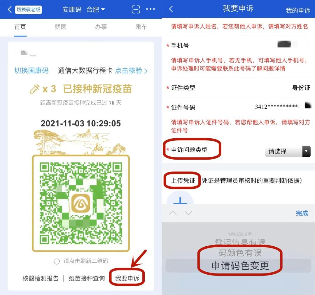 淮南安康码颜色突然变红该如何处理