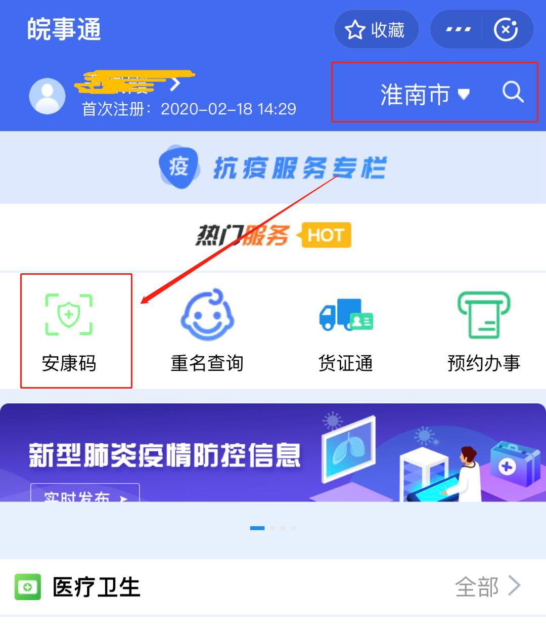 淮南安康码支付宝申请攻略申请入口申请流程