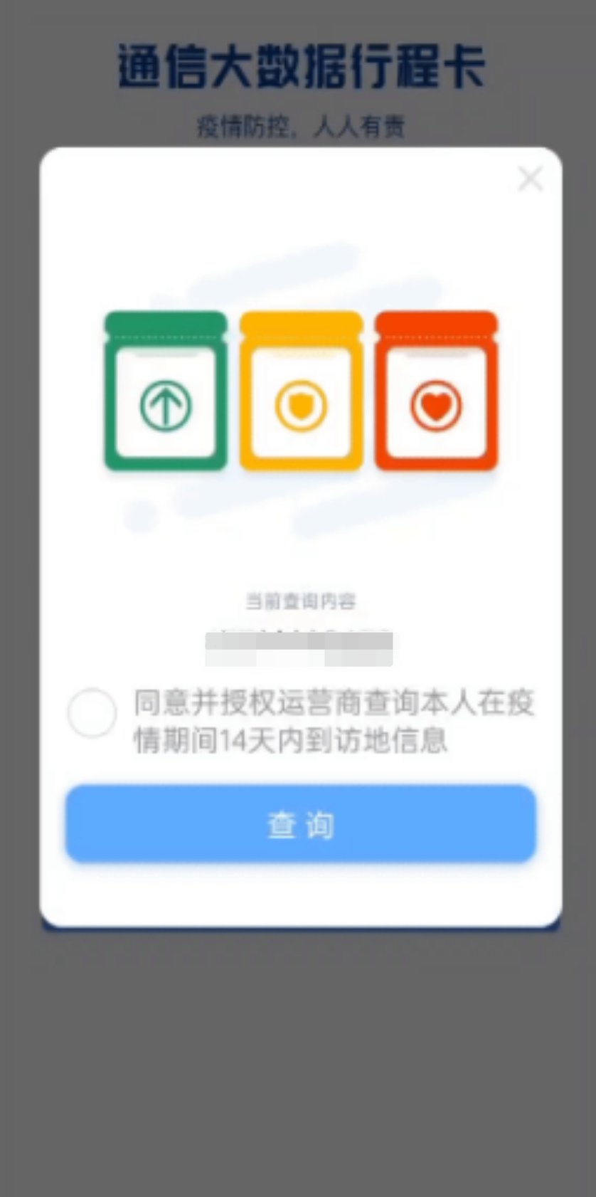 2022淮南行程码与安康码如何实现二码合一