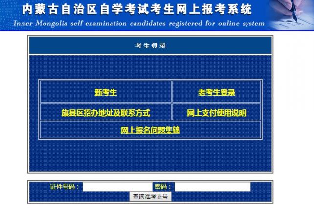2021内蒙古自学考试成绩查询系统入口