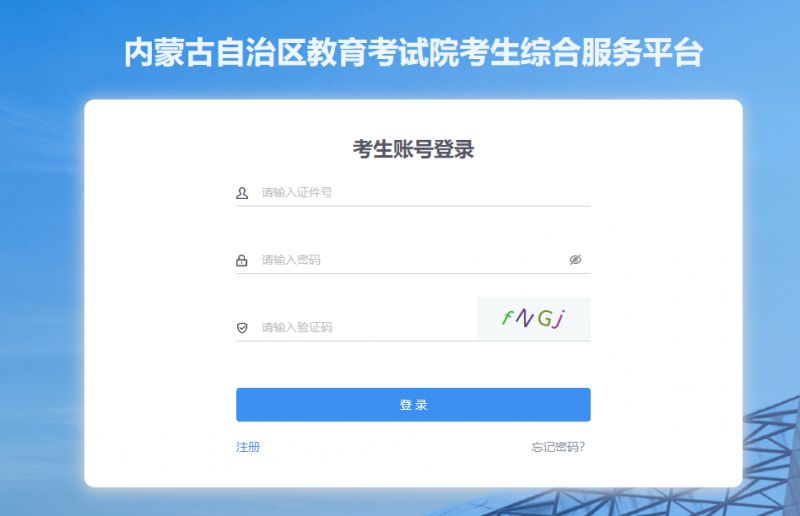 内蒙古2026春季高中学业水平考试报名费多少钱？