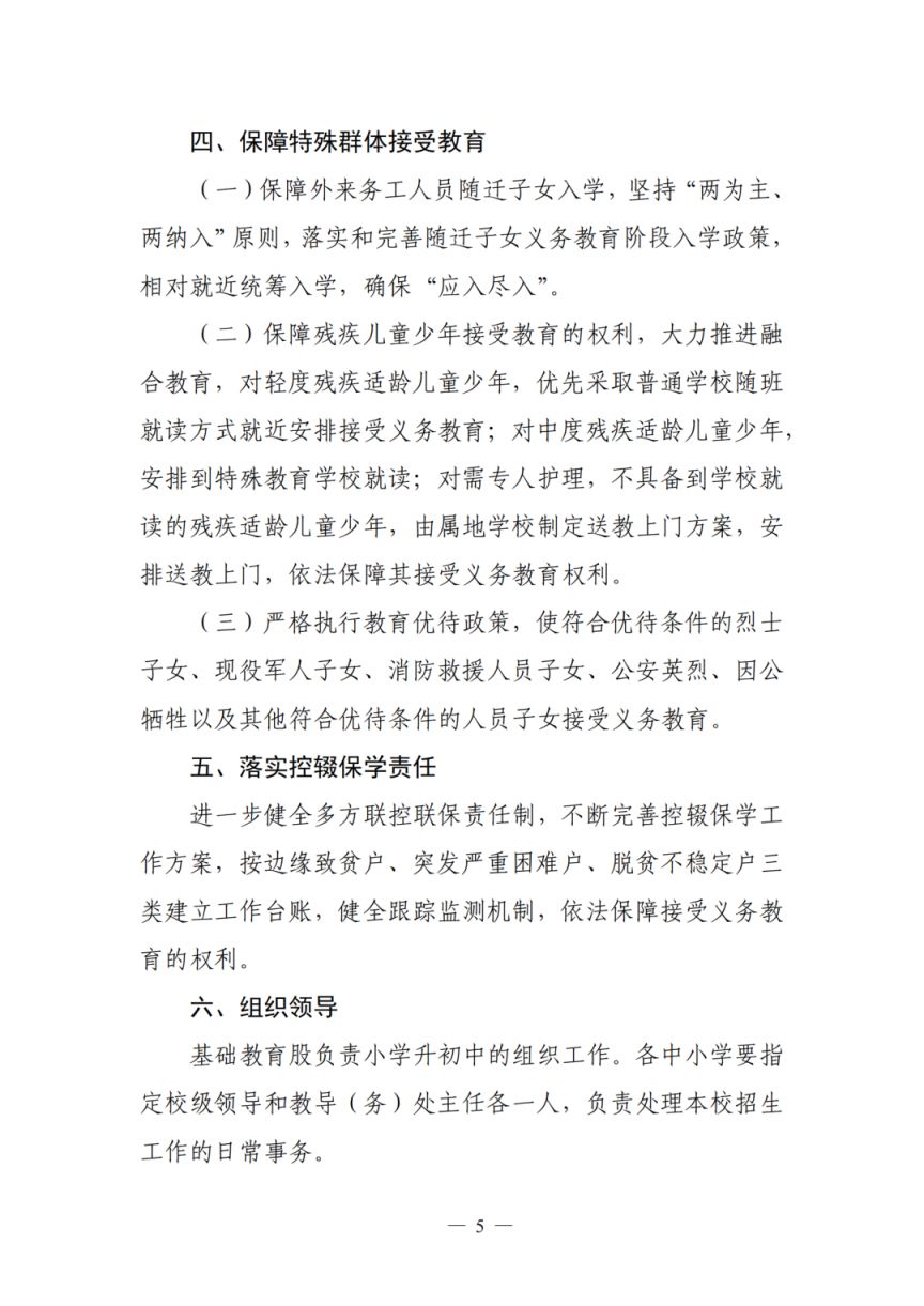 【本地资讯】回民区2026小升初招生政策