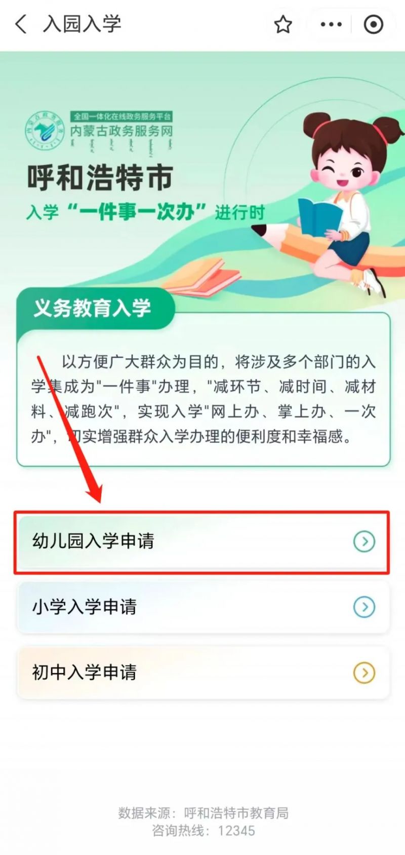 【本地资讯】呼和浩特玉泉区第一幼儿园2026年秋季招生简章