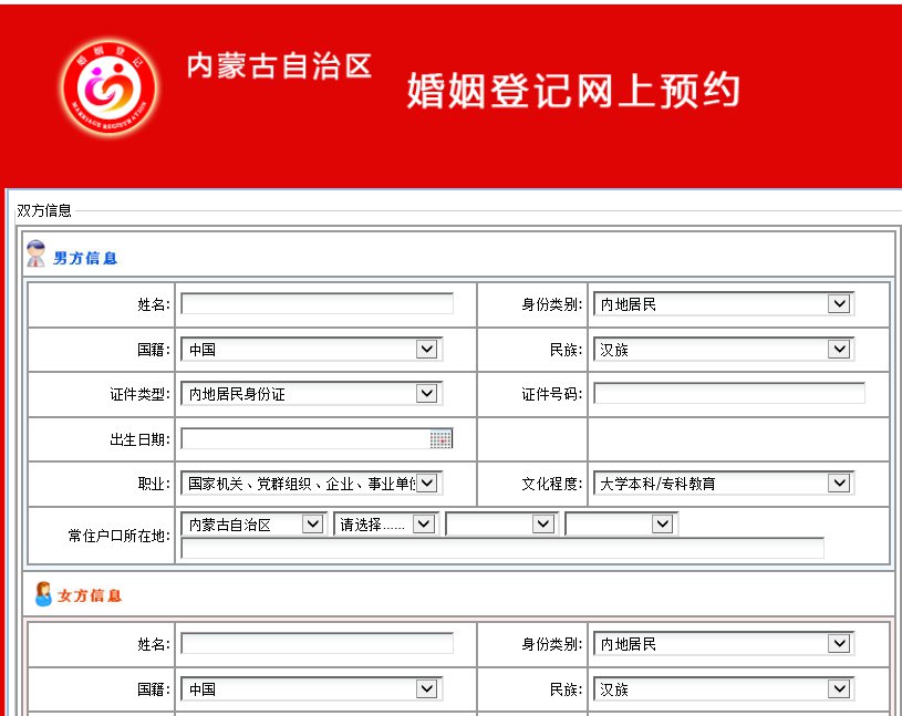 呼和浩特离婚登记预约办理指南