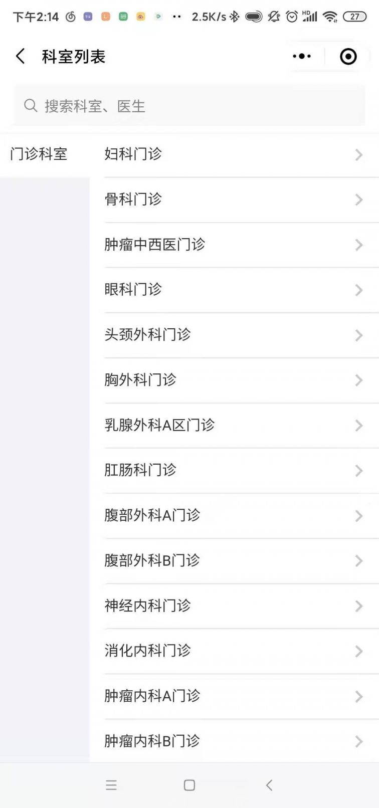 内蒙古自治区肿瘤医院网上预约挂号流程附入口