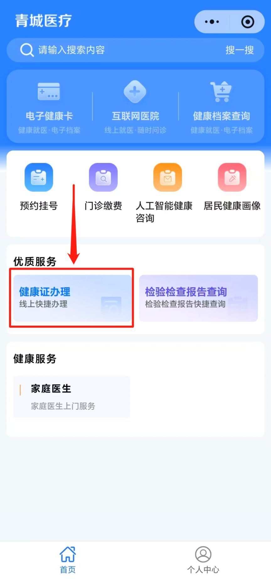 呼和浩特健康证预约办理流程图解