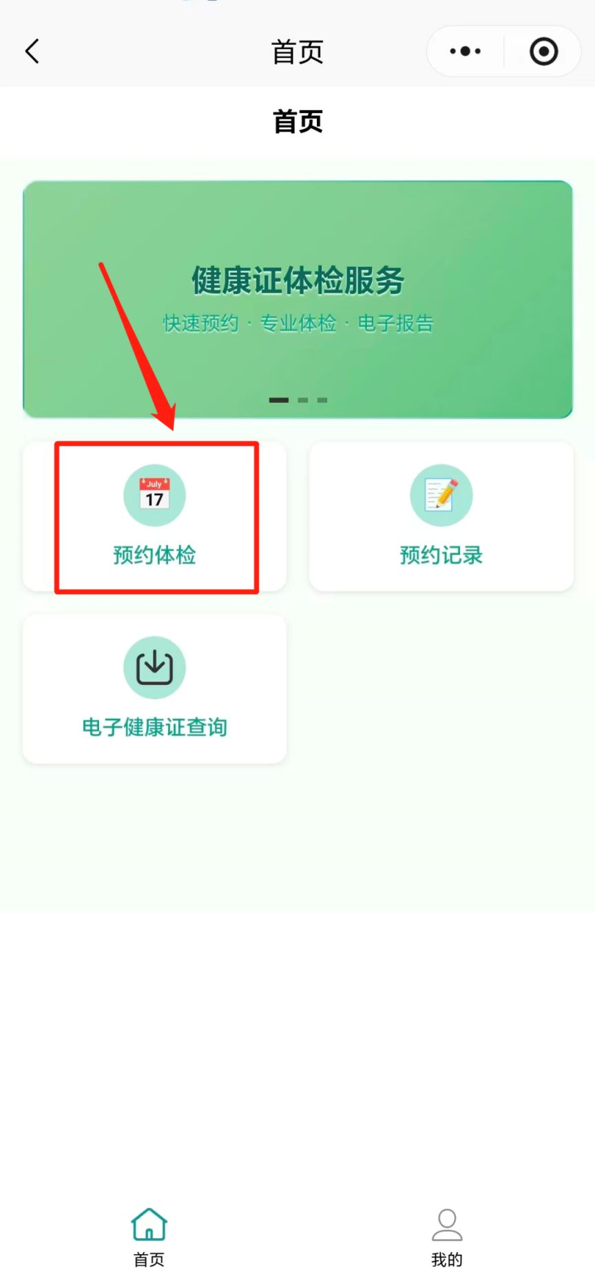 呼和浩特健康证预约办理流程图解