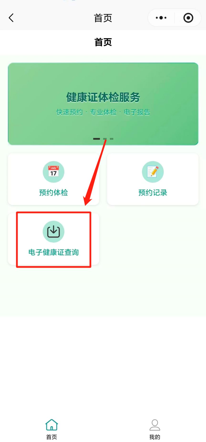 呼和浩特健康证预约办理流程图解