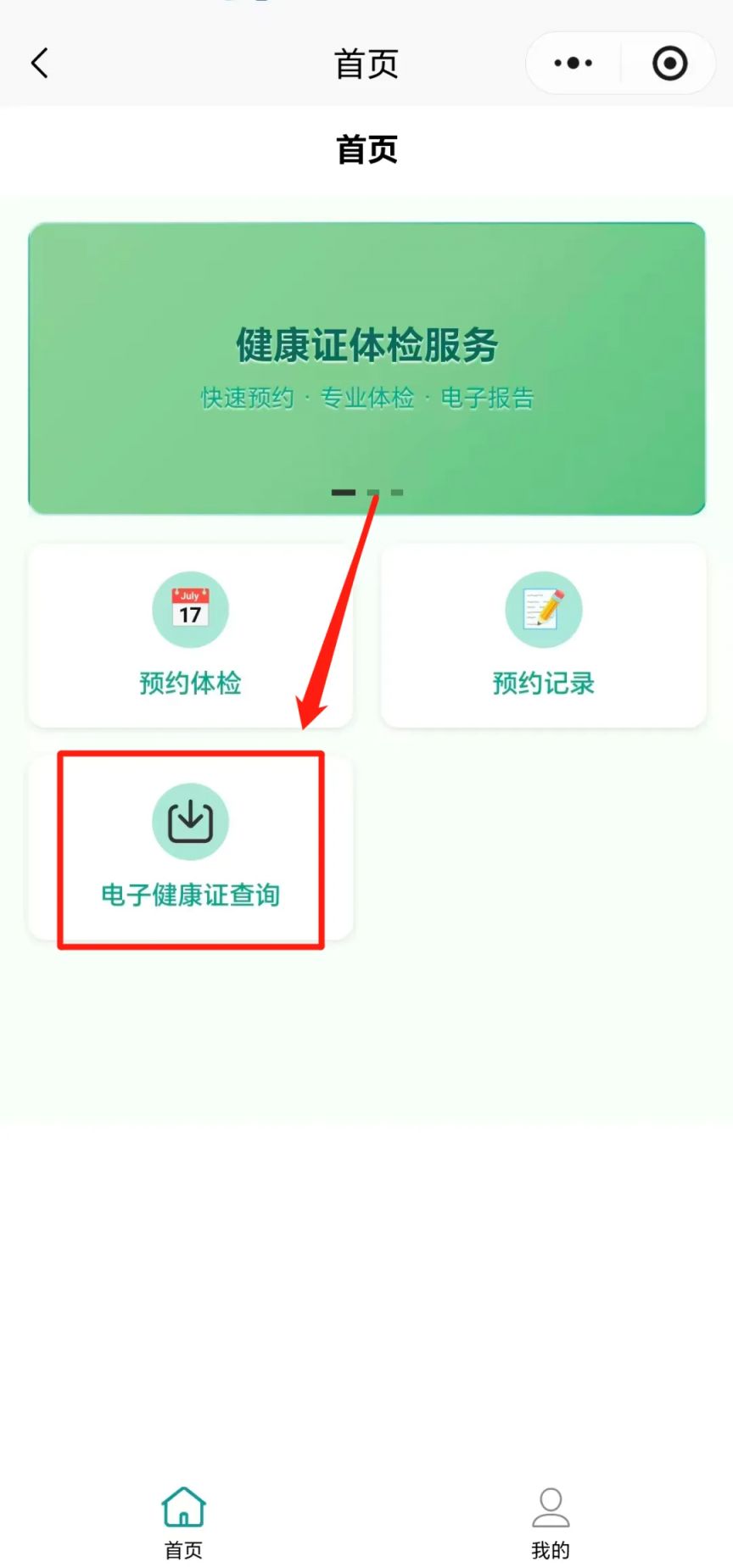 呼和浩特健康证网上查询入口及攻略