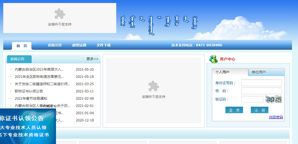 內蒙古人才信息庫登錄入口