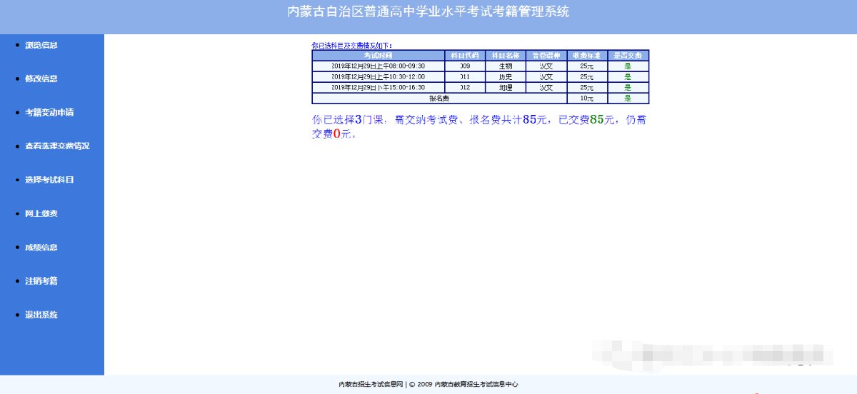 内蒙古学业水平考试网上缴费流程附详细图解