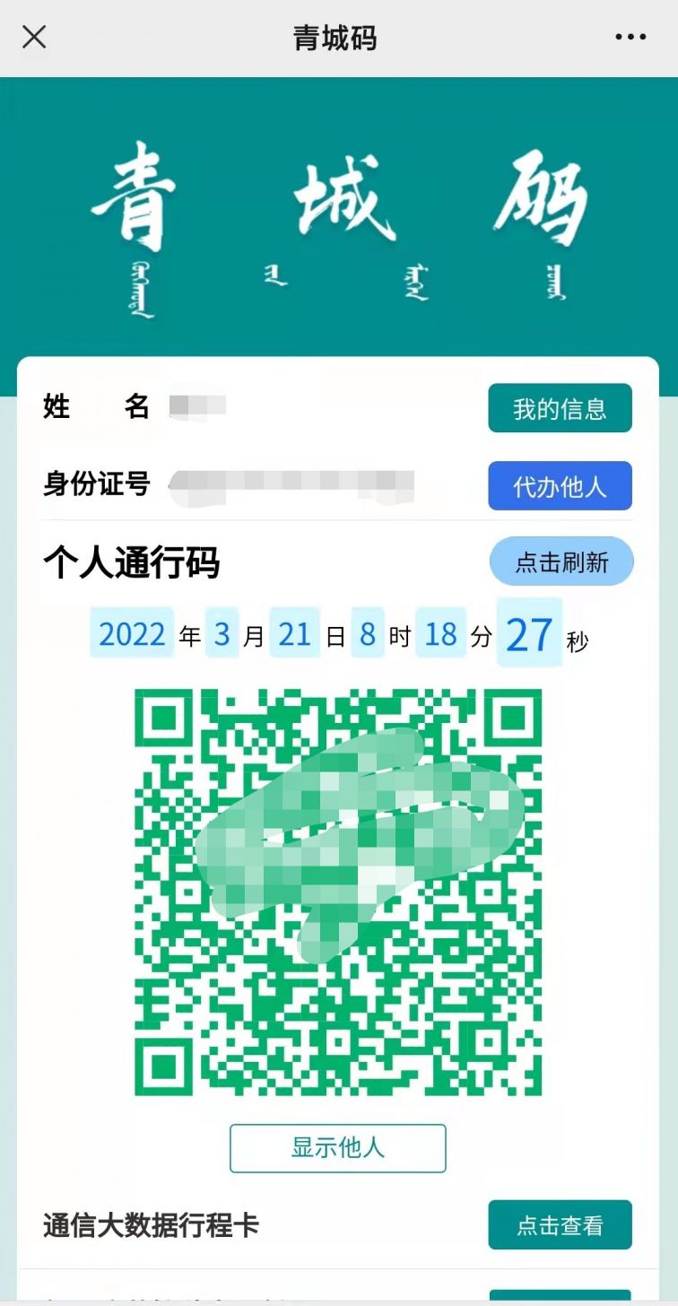 呼和浩特青城码二维码申领教程附入口
