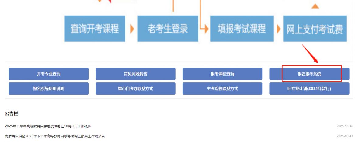 2026上半年内蒙古自学考试准考证打印时间+官网入口