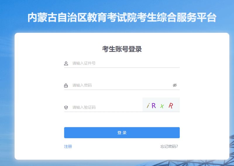 2026上半年内蒙古自学考试准考证打印时间+官网入口