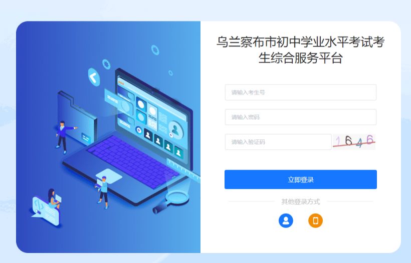 2025乌兰察布中考模拟填报志愿时间 入口 流程