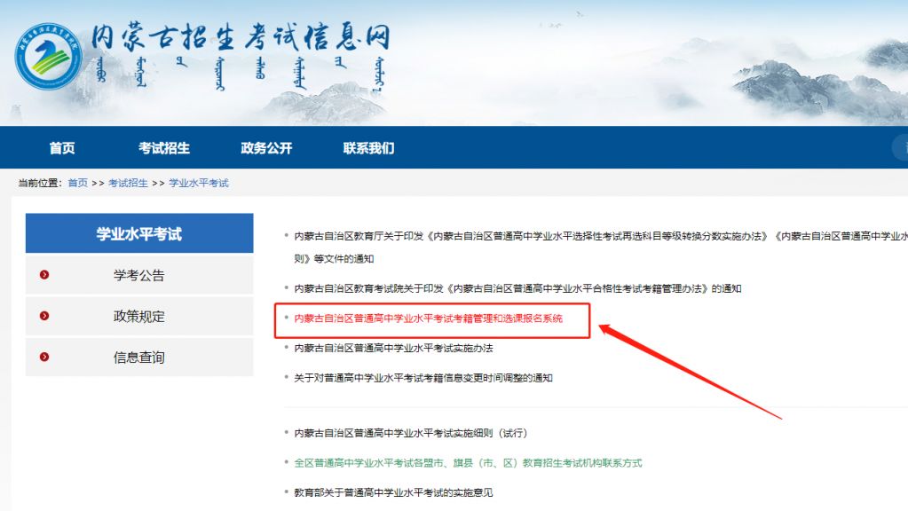 内蒙古自治区普通高中学业水平考试考籍管理和选课报名系统