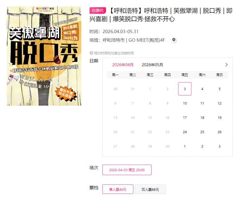 2026呼和浩特清明节演出活动(汇总)