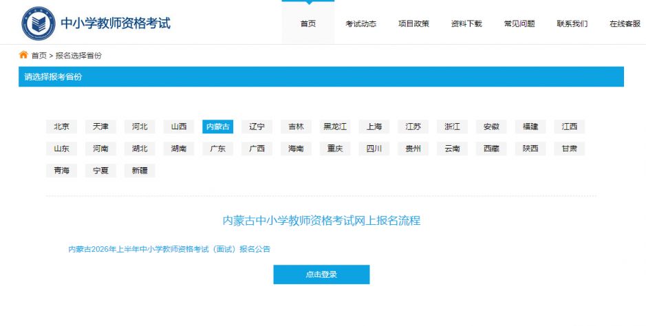 2026上半年内蒙古教师资格面试准考证打印时间+打印入口