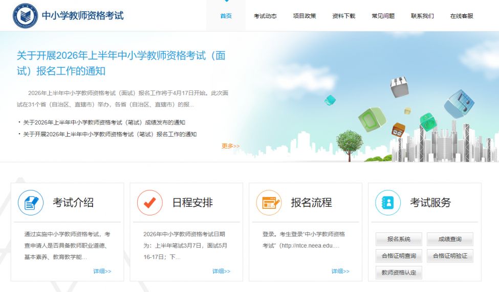 【本地资讯】2026年上半年内蒙古教师资格面试准考证打印时间+官网入口