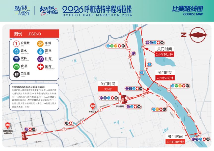 【本地资讯】呼和浩特半程马拉松2026比赛时间+地点+路线图