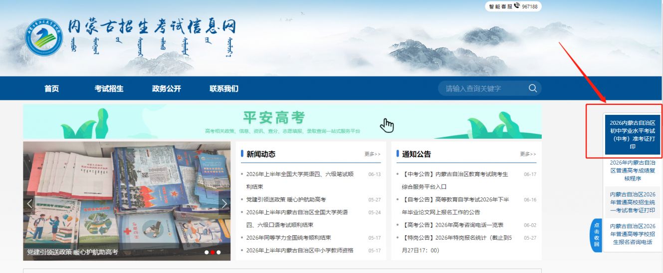 【本地资讯】2026内蒙古中考准考证打印时间+官网入口
