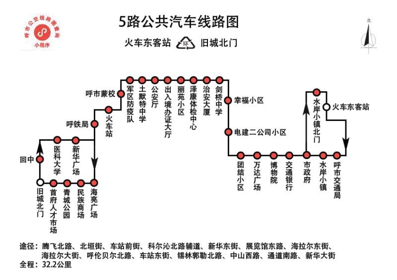 呼和浩特关于5路公交优化调整的公示附线路图