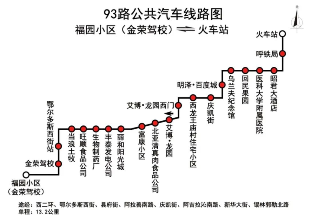 呼和浩特公交运营线路调整及恢复公告