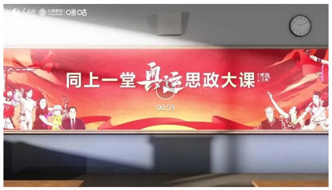 2021人民网同上一堂奥运思政大课直播视频在哪看