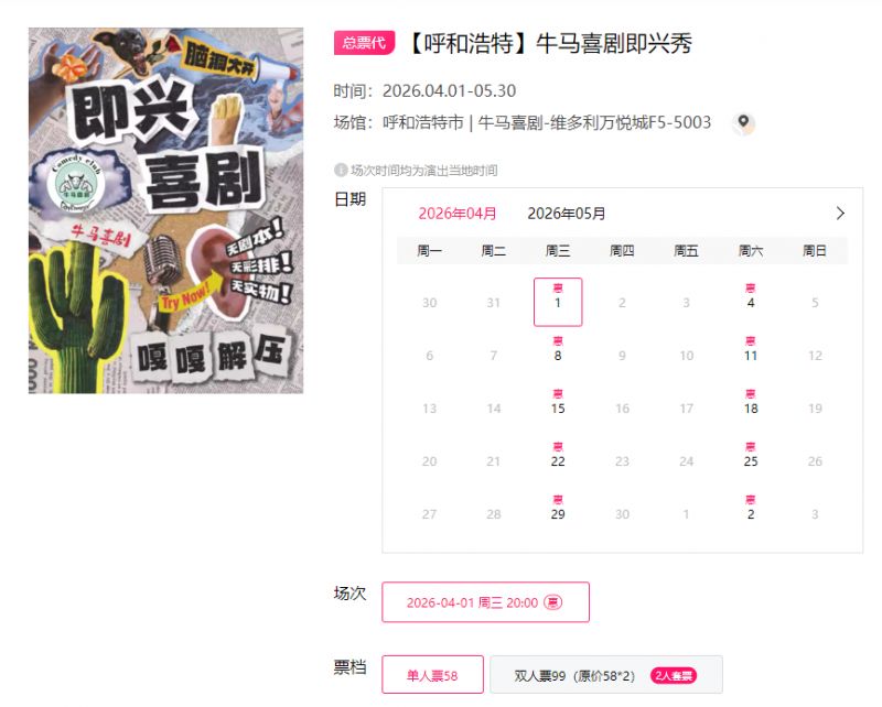 2026呼和浩特清明节演出活动(汇总)