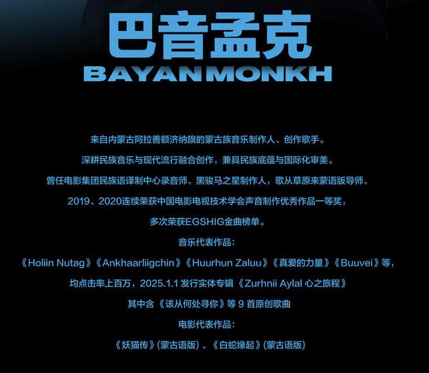 巴音孟克2026巡回演唱会呼和浩特站时间+地点+门票