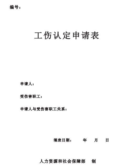 我们了解到有些工人发生工伤后,并没有进行工伤认定,而选择离职不干