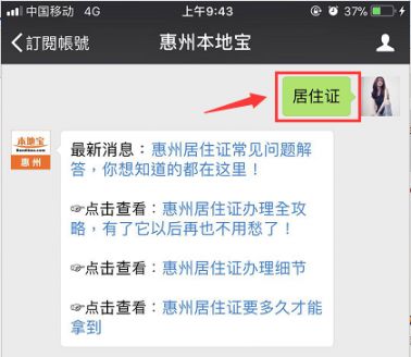 惠州居住证办理流程