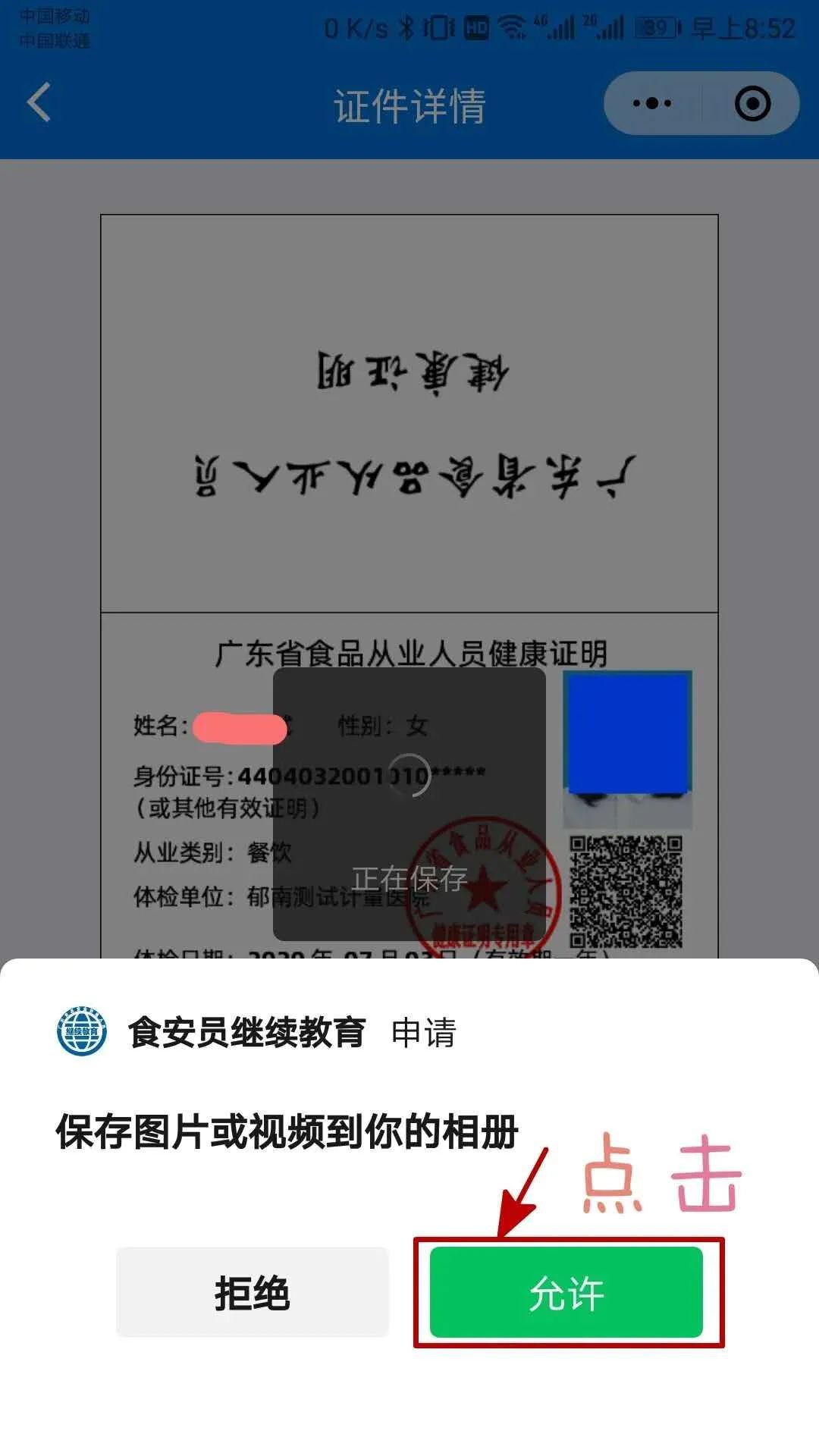 惠州健康证食品安全服务平台app查询及下载流程