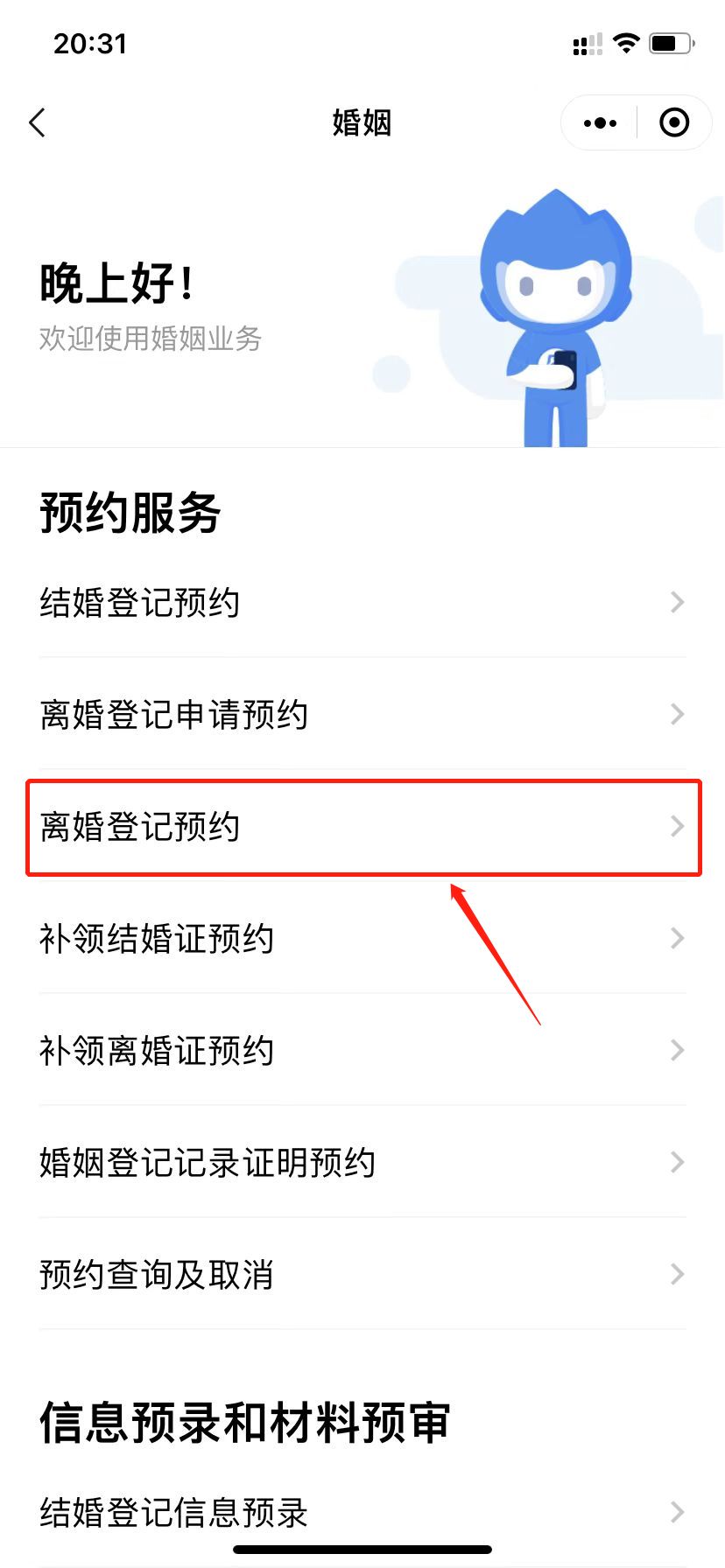 离婚登记当事人收到《离婚登记申请受理回执单》