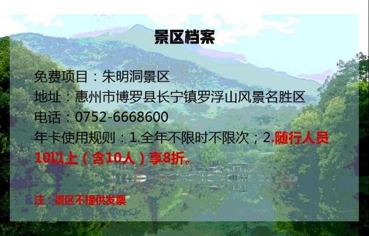 惠州罗浮山旅游年卡游玩攻略