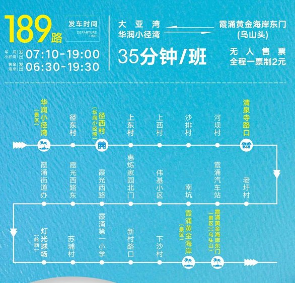 惠州华润小径湾沙滩公交时刻表