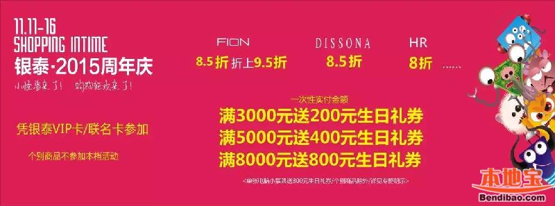 杭州银泰武林总店正店庆满额赠生日礼券