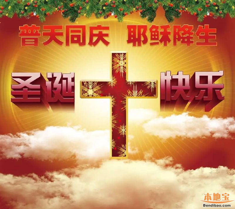 最新基督教圣诞节开幕词