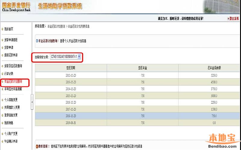 生源地助學貸款學線系統操作指南附圖