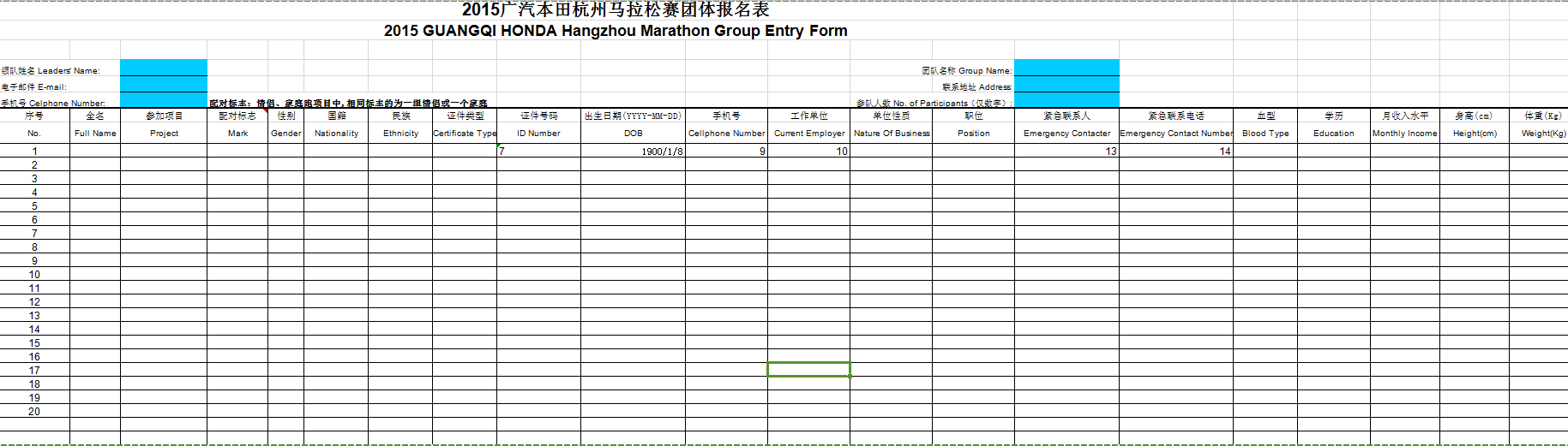 2015杭州马拉松团队报名表下载