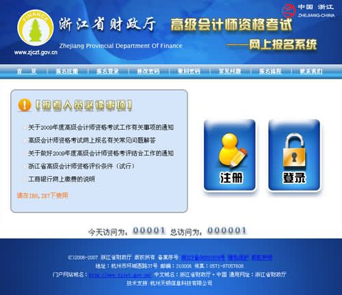 浙江省财政厅会计报名时间_浙江省财政厅会计考试网_浙江省财政厅会计考试报名网