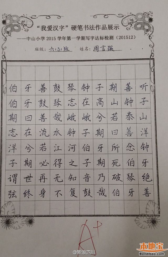 如印刷体 网友:不如小学生(组图)      【浙江小学生印刷体书法走红