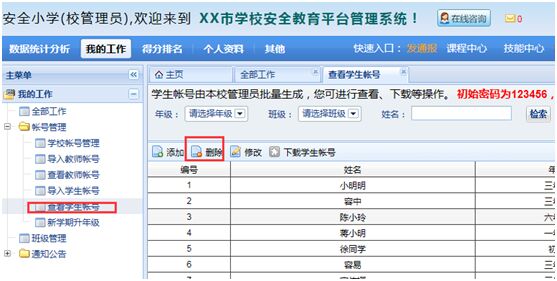 杭州学校安全教育平台帐号,信息问题解答 杭州学校安全教育平台帐号