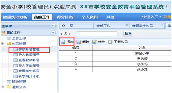 杭州学校安全教育平台帐号,信息问题解答 杭州学校安全教育平台帐号