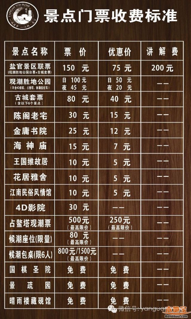 景区票价信息:      观潮胜地公园单景点门票:日潮票价100元